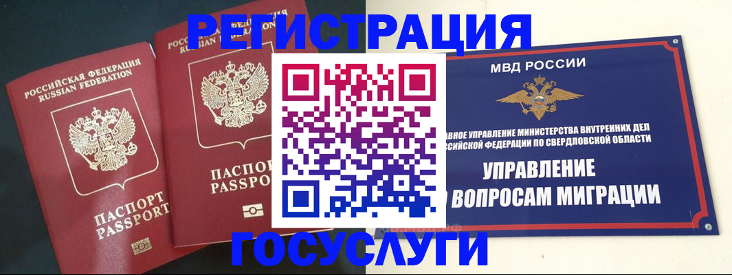 временная регистрация купить в Воронеже