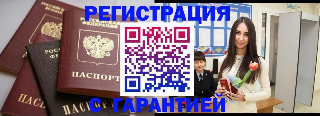 прописка для кредита в Воронеже