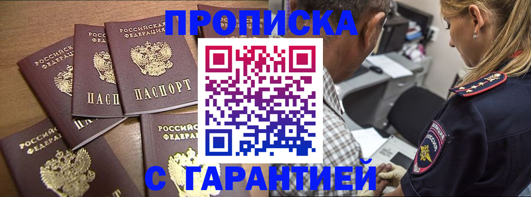 где прописаться в Воронеже